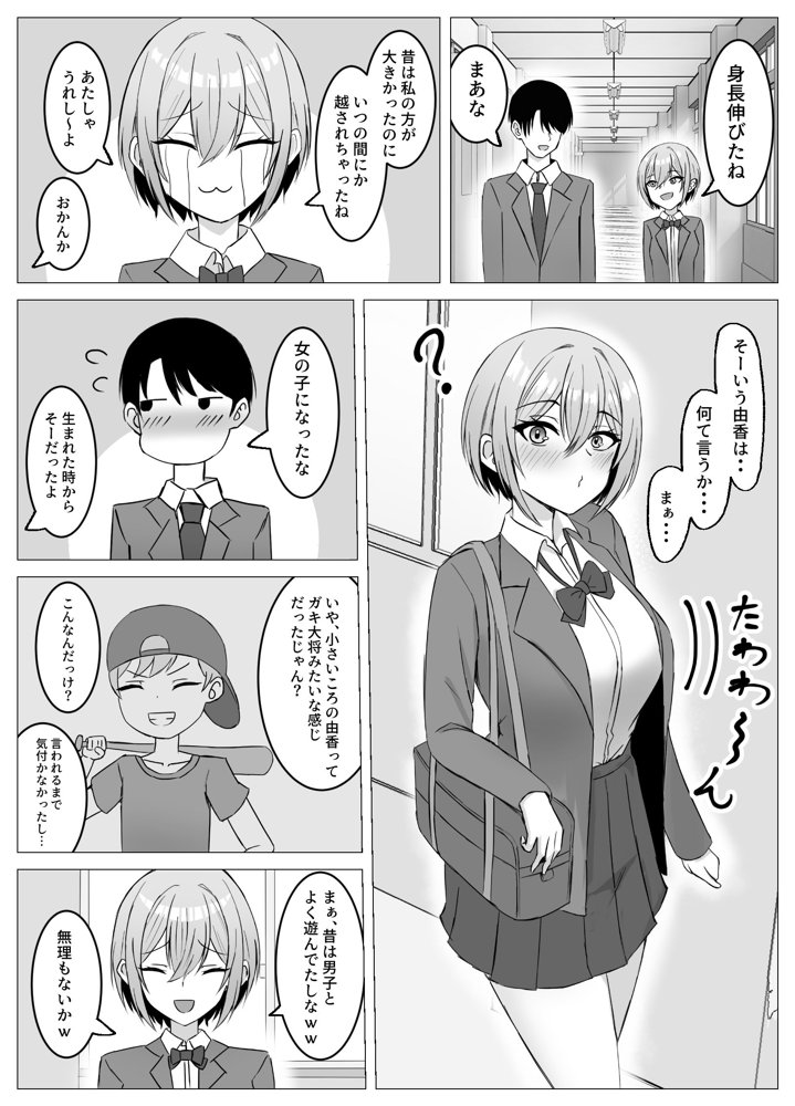 再会した幼馴染と一線を越えちゃう話 無料エロ漫画 raw エロ同人誌画像 002
