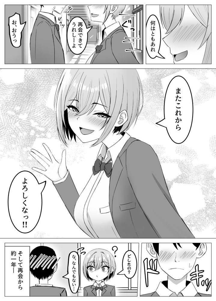 再会した幼馴染と一線を越えちゃう話 無料エロ漫画 raw エロ同人誌画像 003