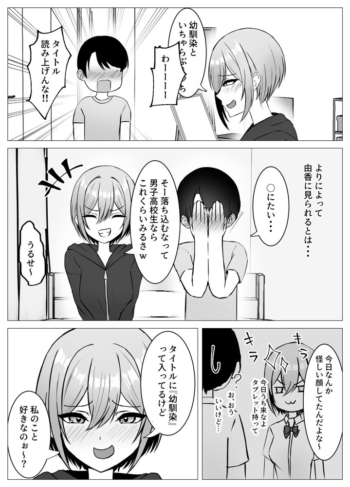 再会した幼馴染と一線を越えちゃう話 無料エロ漫画 raw エロ同人誌画像 005