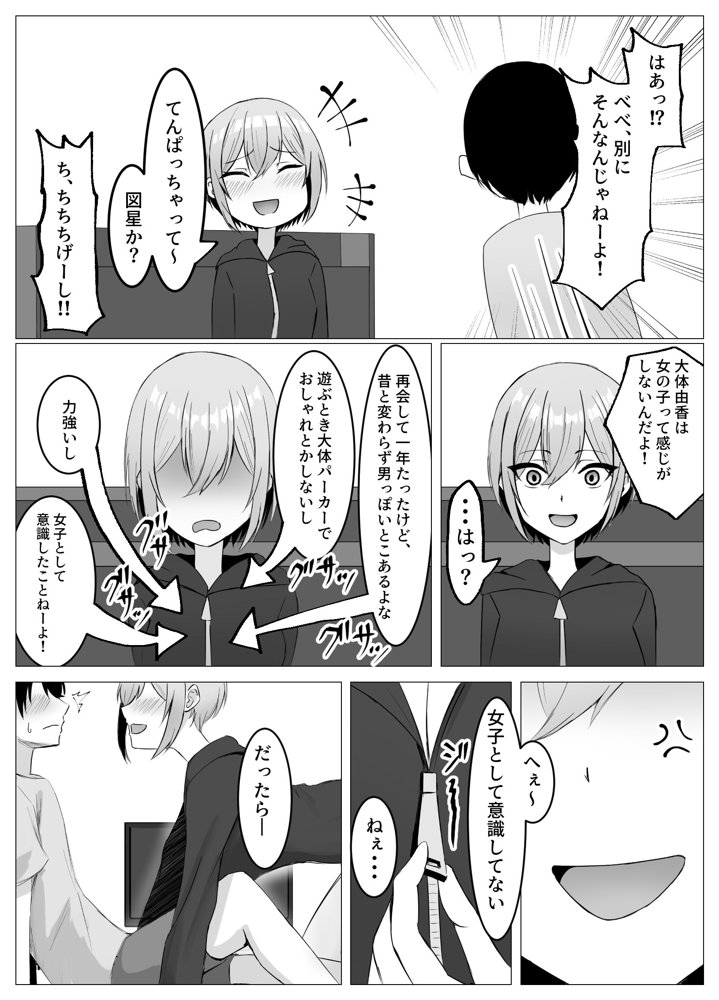 再会した幼馴染と一線を越えちゃう話 無料エロ漫画 raw エロ同人誌画像 006