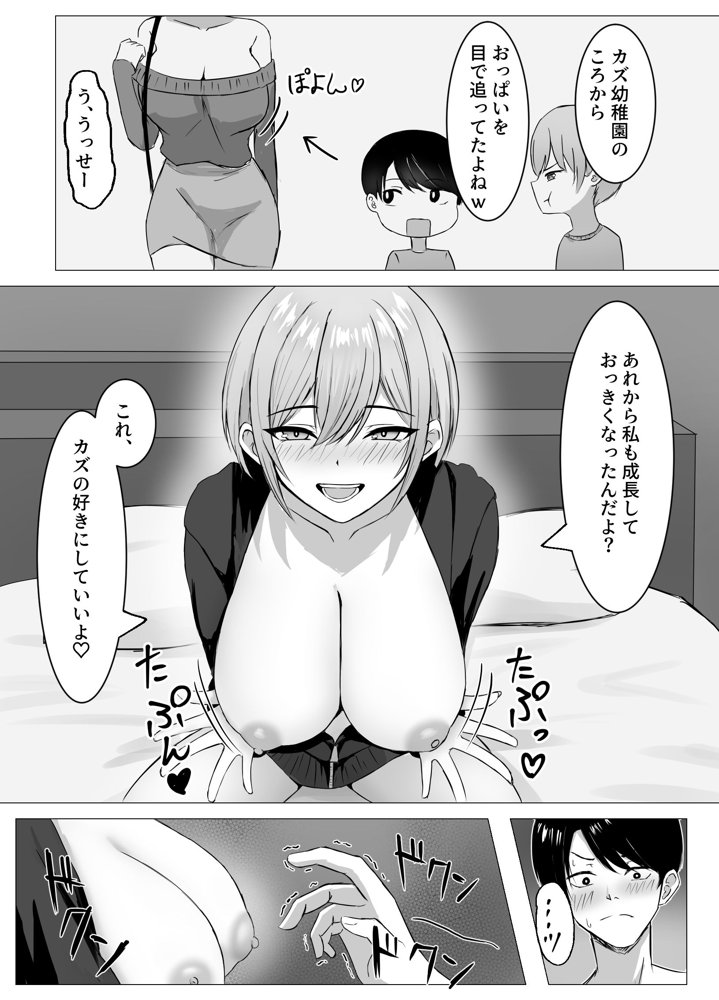 再会した幼馴染と一線を越えちゃう話 無料エロ漫画 raw エロ同人誌画像 009