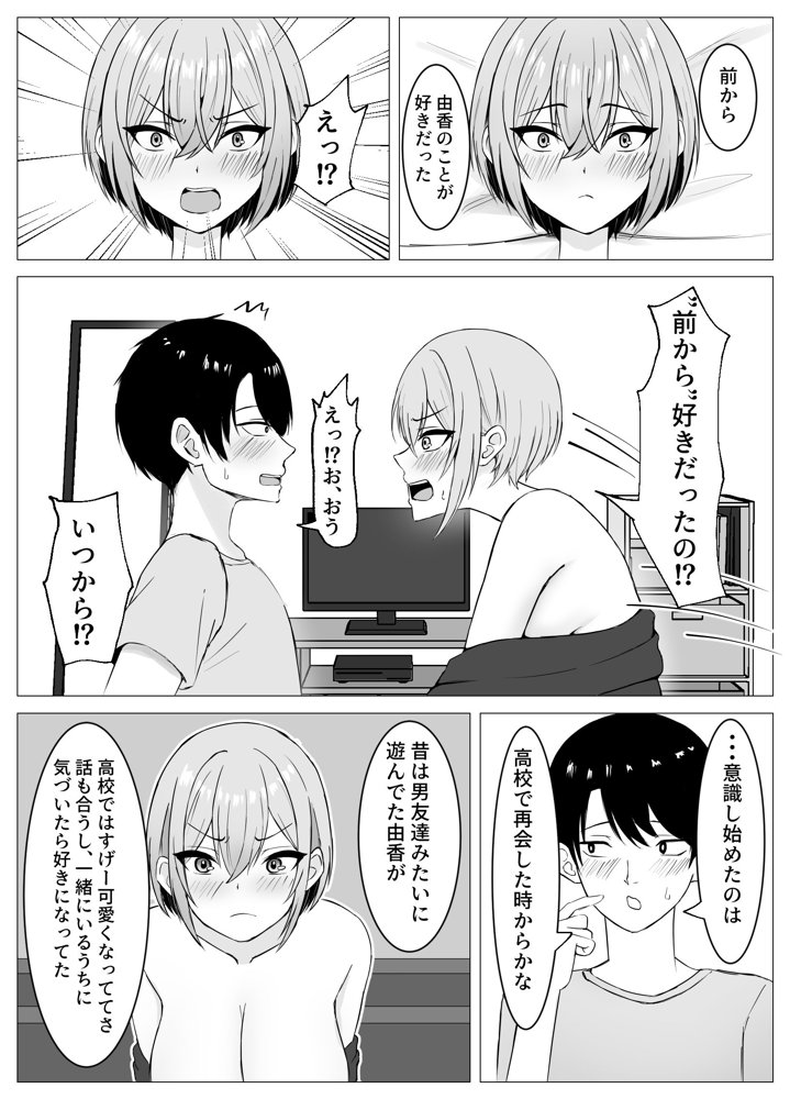 再会した幼馴染と一線を越えちゃう話 無料エロ漫画 raw エロ同人誌画像 015