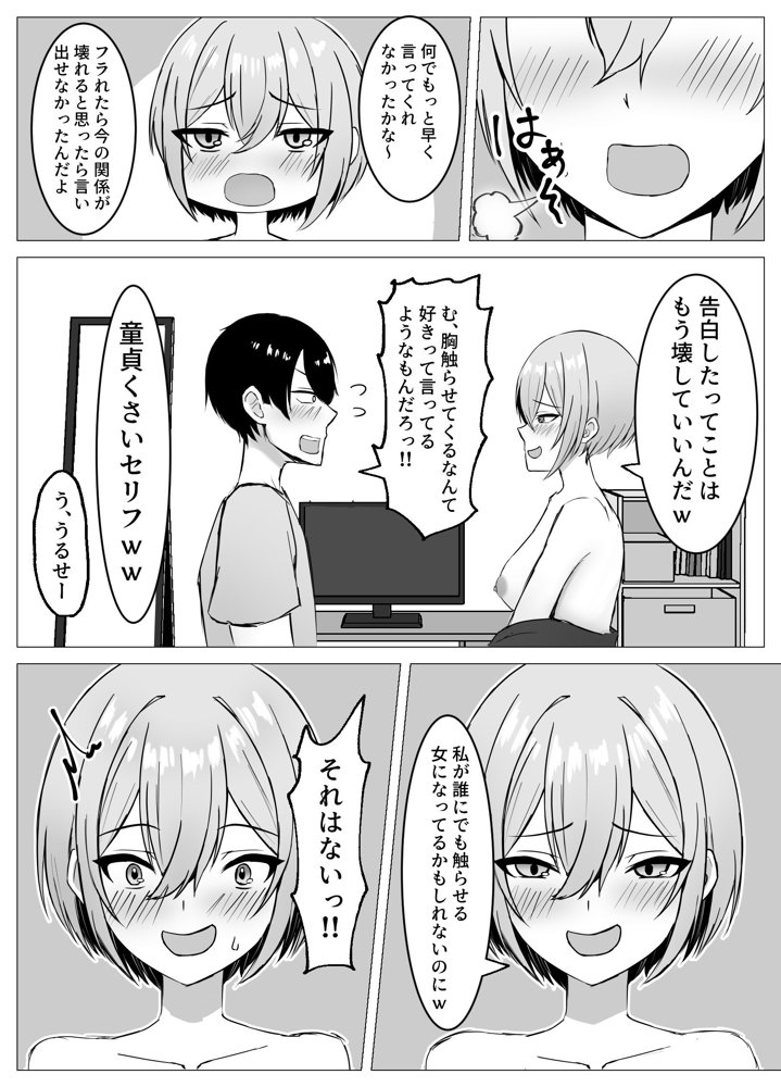 再会した幼馴染と一線を越えちゃう話 無料エロ漫画 raw エロ同人誌画像 016
