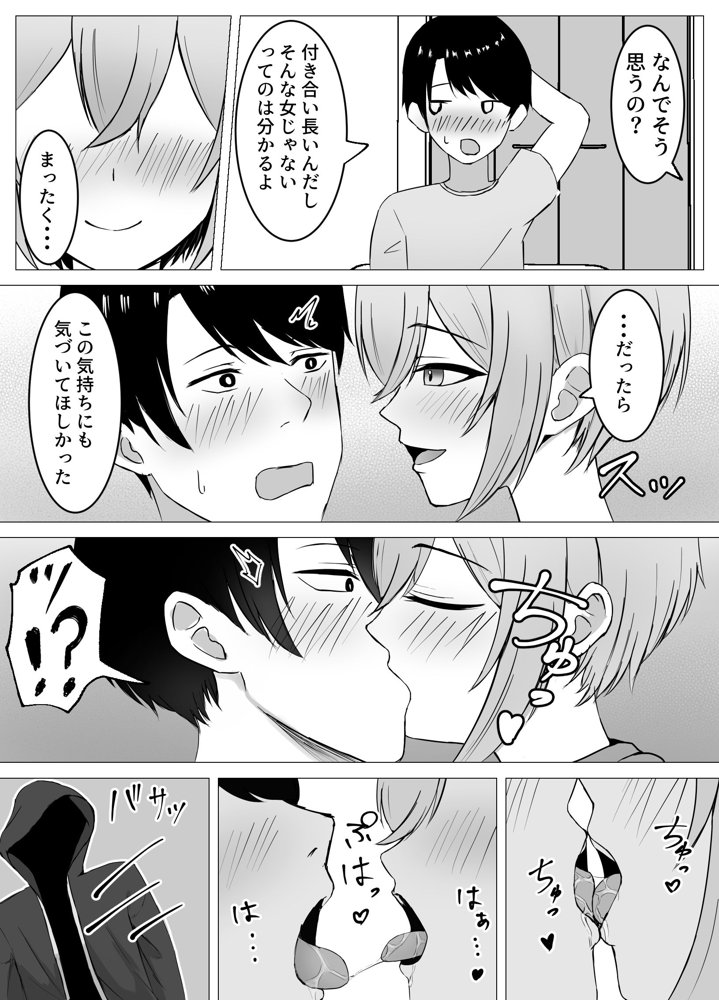 再会した幼馴染と一線を越えちゃう話 無料エロ漫画 raw エロ同人誌画像 017