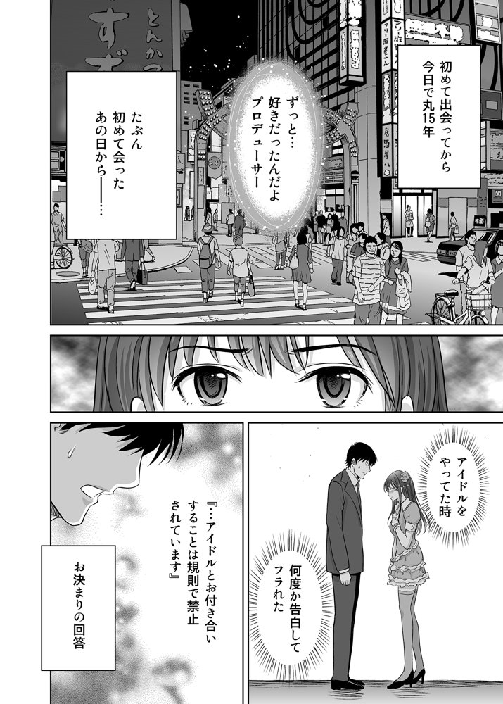 30歳元アイドル純愛復讐〜親友と結婚したPを夫婦まとめて寝取って完堕ちさせる話〜【完全版】 無料エロ漫画 raw