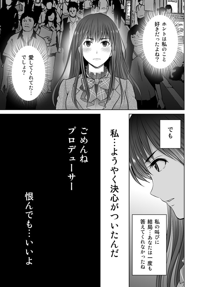 30歳元アイドル純愛復讐〜親友と結婚したPを夫婦まとめて寝取って完堕ちさせる話〜【完全版】 無料エロ漫画 raw