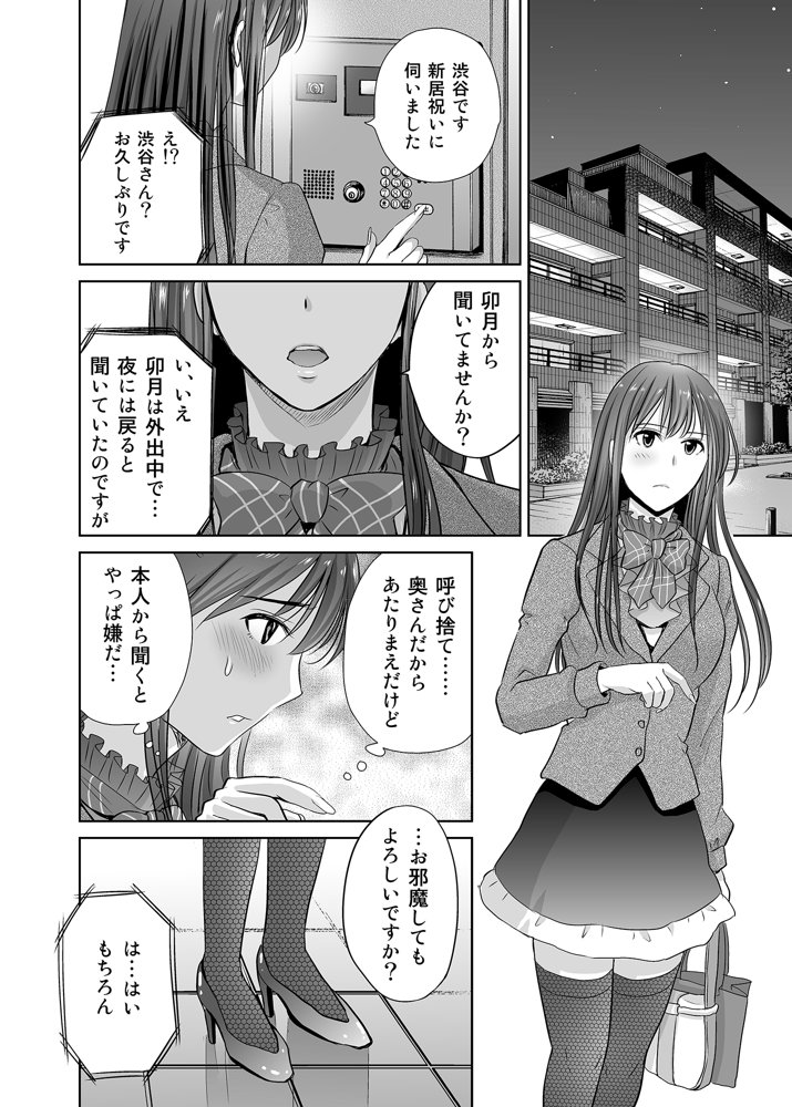 30歳元アイドル純愛復讐〜親友と結婚したPを夫婦まとめて寝取って完堕ちさせる話〜【完全版】 無料エロ漫画 raw
