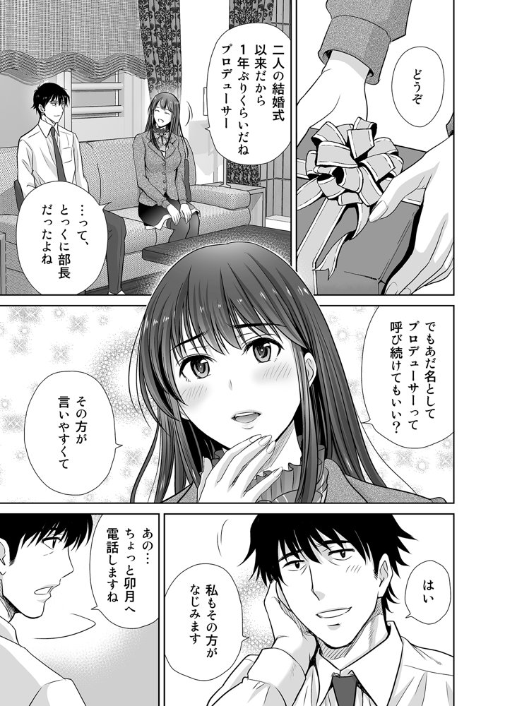 30歳元アイドル純愛復讐〜親友と結婚したPを夫婦まとめて寝取って完堕ちさせる話〜【完全版】 無料エロ漫画 raw
