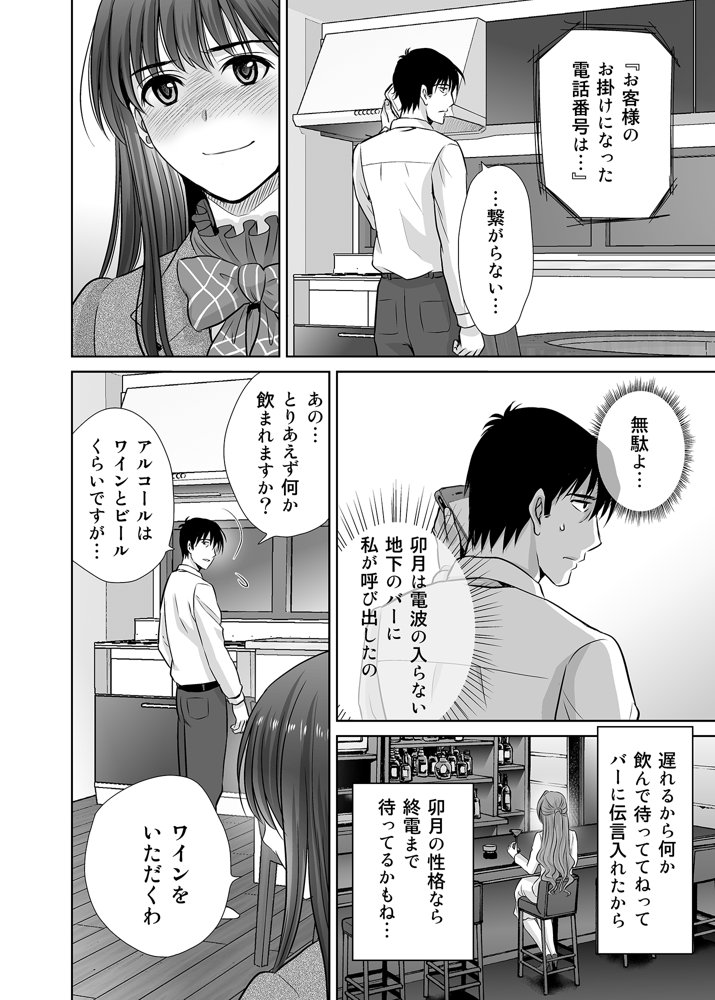 30歳元アイドル純愛復讐〜親友と結婚したPを夫婦まとめて寝取って完堕ちさせる話〜【完全版】 無料エロ漫画 raw