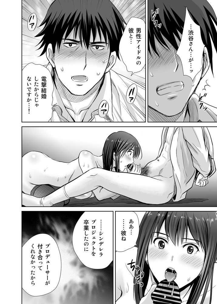 30歳元アイドル純愛復讐〜親友と結婚したPを夫婦まとめて寝取って完堕ちさせる話〜【完全版】 無料エロ漫画 raw