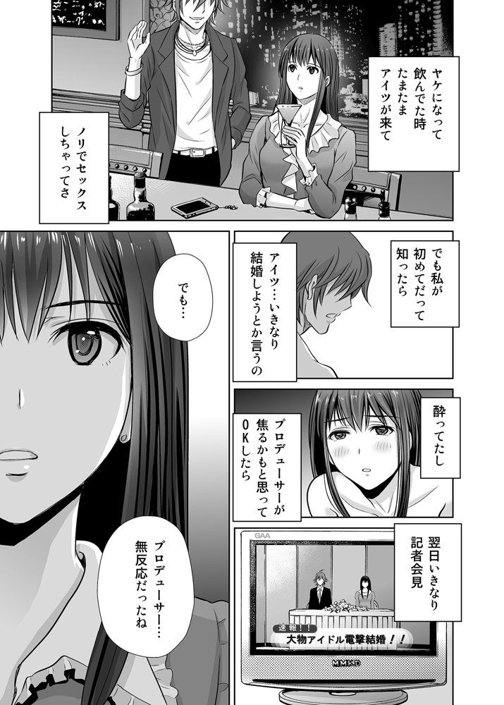 30歳元アイドル純愛復讐〜親友と結婚したPを夫婦まとめて寝取って完堕ちさせる話〜【完全版】 無料エロ漫画 raw
