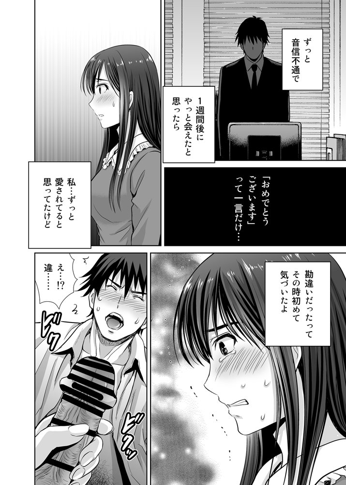 30歳元アイドル純愛復讐〜親友と結婚したPを夫婦まとめて寝取って完堕ちさせる話〜【完全版】 無料エロ漫画 raw