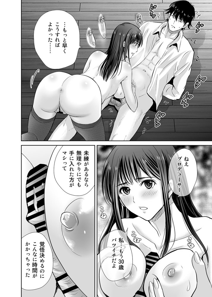 30歳元アイドル純愛復讐〜親友と結婚したPを夫婦まとめて寝取って完堕ちさせる話〜【完全版】 無料エロ漫画 raw