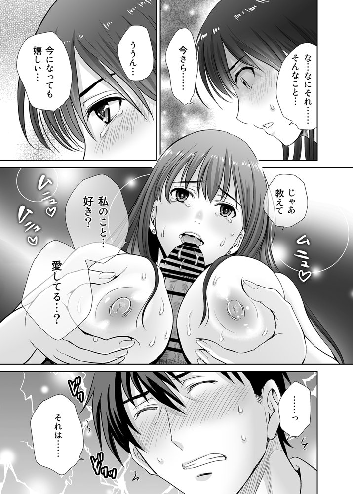 30歳元アイドル純愛復讐〜親友と結婚したPを夫婦まとめて寝取って完堕ちさせる話〜【完全版】 無料エロ漫画 raw