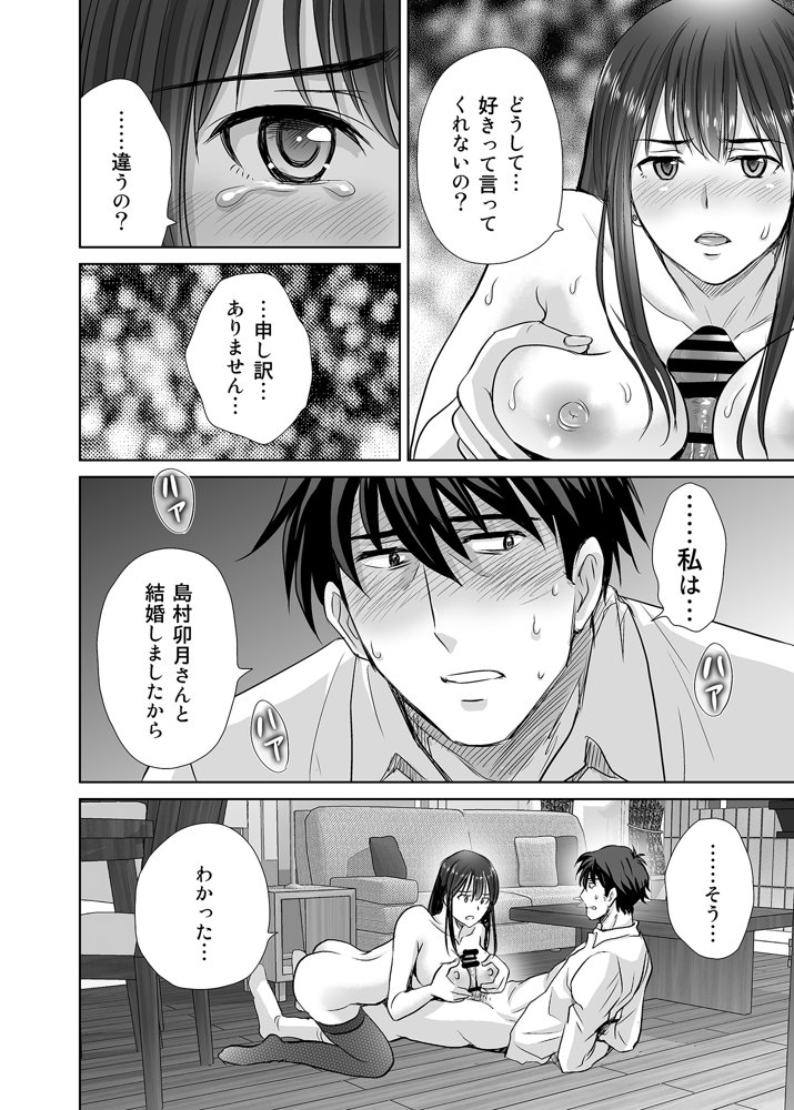 30歳元アイドル純愛復讐〜親友と結婚したPを夫婦まとめて寝取って完堕ちさせる話〜【完全版】 無料エロ漫画 raw