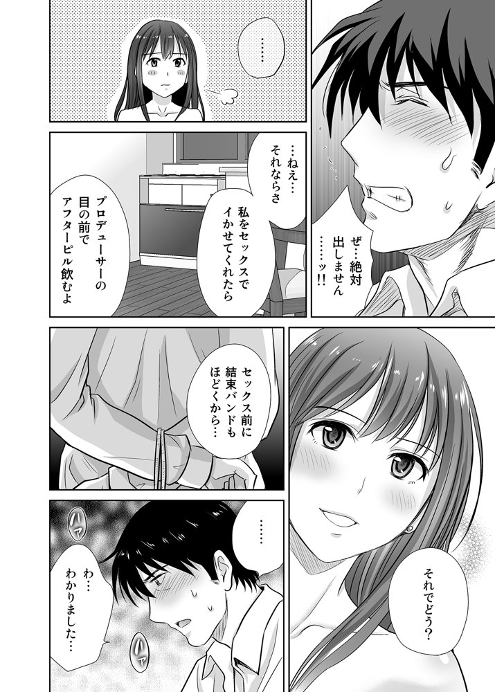 30歳元アイドル純愛復讐〜親友と結婚したPを夫婦まとめて寝取って完堕ちさせる話〜【完全版】 無料エロ漫画 raw