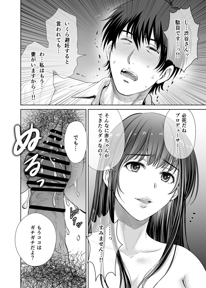 30歳元アイドル純愛復讐〜親友と結婚したPを夫婦まとめて寝取って完堕ちさせる話〜【完全版】 無料エロ漫画 raw