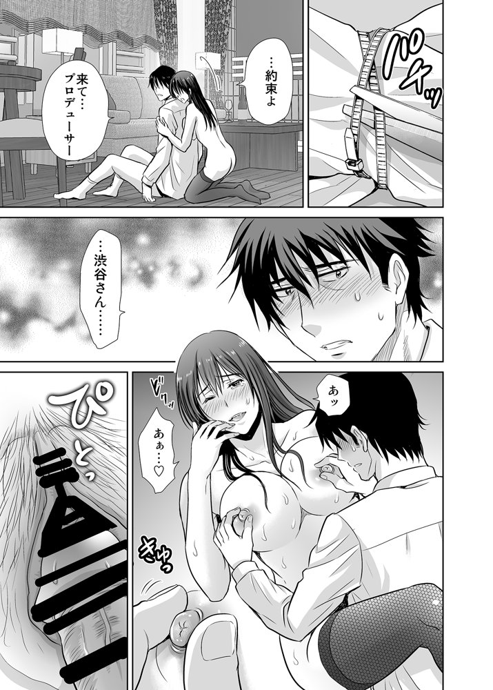 30歳元アイドル純愛復讐〜親友と結婚したPを夫婦まとめて寝取って完堕ちさせる話〜【完全版】 無料エロ漫画 raw