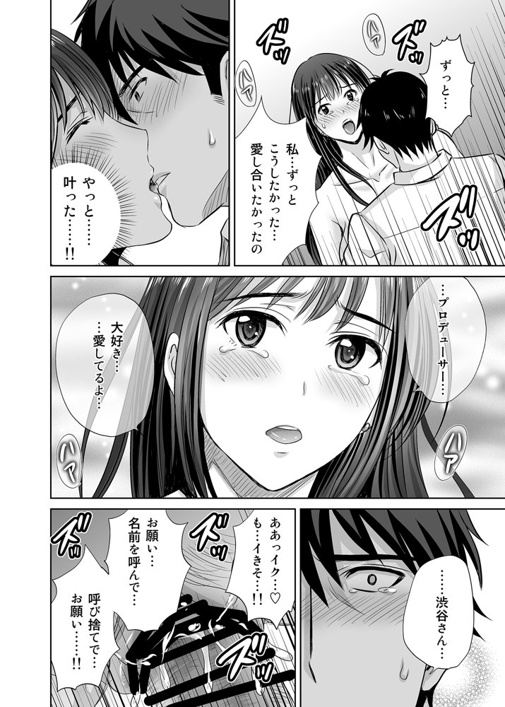 30歳元アイドル純愛復讐〜親友と結婚したPを夫婦まとめて寝取って完堕ちさせる話〜【完全版】 無料エロ漫画 raw
