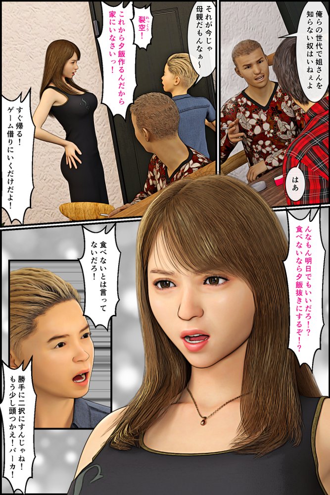 元ヤンのママが狙われている！4 無料エロ漫画 raw エロ同人誌画像 012