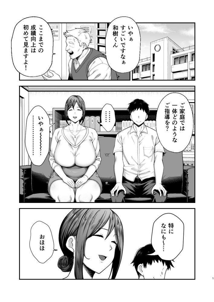 いちばん身近でエロい雌みゆき2 〜母だけど、息子と禁欲はじめます。〜 無料エロ漫画 raw エロ同人誌画像 001