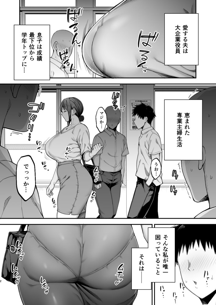 いちばん身近でエロい雌みゆき2 〜母だけど、息子と禁欲はじめます。〜 無料エロ漫画 raw エロ同人誌画像 002