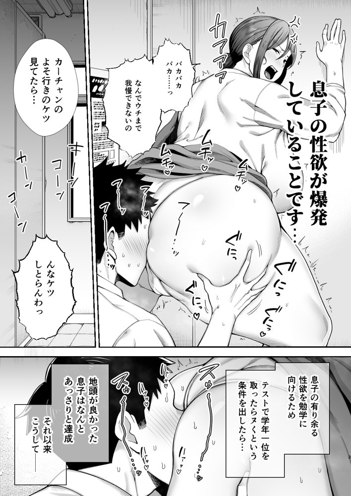 いちばん身近でエロい雌みゆき2 〜母だけど、息子と禁欲はじめます。〜 無料エロ漫画 raw エロ同人誌画像 003
