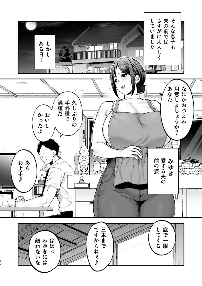 いちばん身近でエロい雌みゆき2 〜母だけど、息子と禁欲はじめます。〜 無料エロ漫画 raw エロ同人誌画像 010