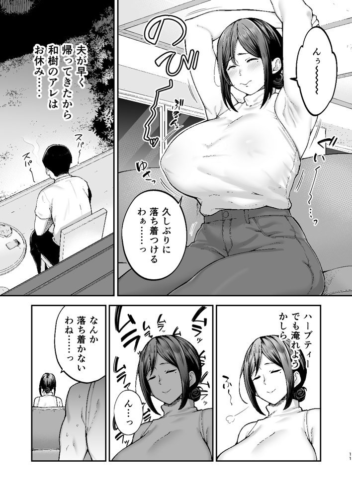 いちばん身近でエロい雌みゆき2 〜母だけど、息子と禁欲はじめます。〜 無料エロ漫画 raw エロ同人誌画像 011