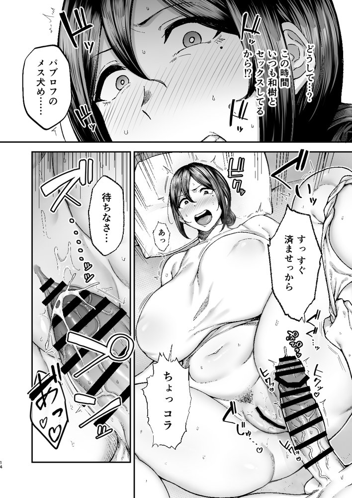いちばん身近でエロい雌みゆき2 〜母だけど、息子と禁欲はじめます。〜 無料エロ漫画 raw エロ同人誌画像 014