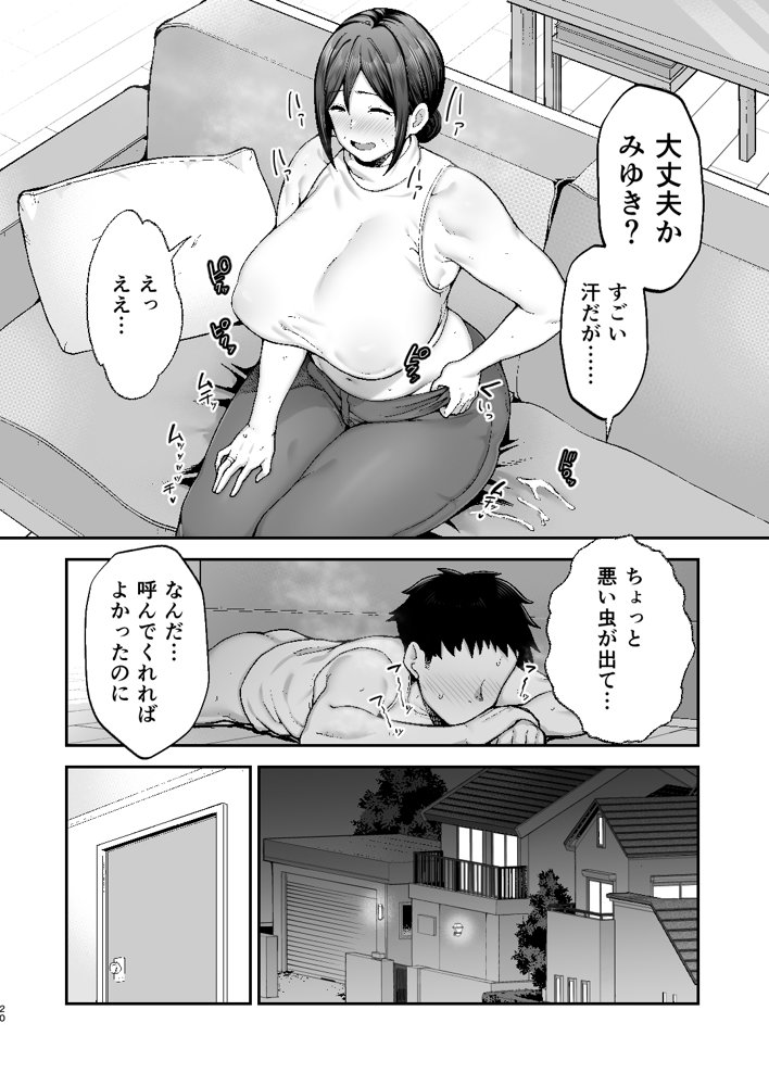 いちばん身近でエロい雌みゆき2 〜母だけど、息子と禁欲はじめます。〜 無料エロ漫画 raw エロ同人誌画像 020