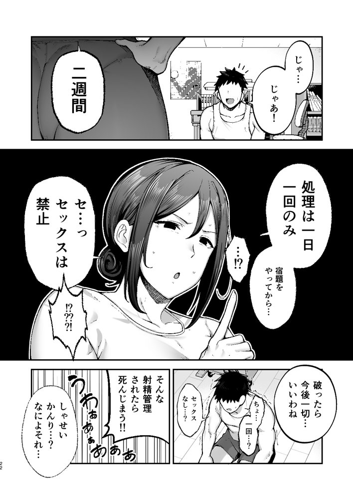 いちばん身近でエロい雌みゆき2 〜母だけど、息子と禁欲はじめます。〜 無料エロ漫画 raw エロ同人誌画像 022