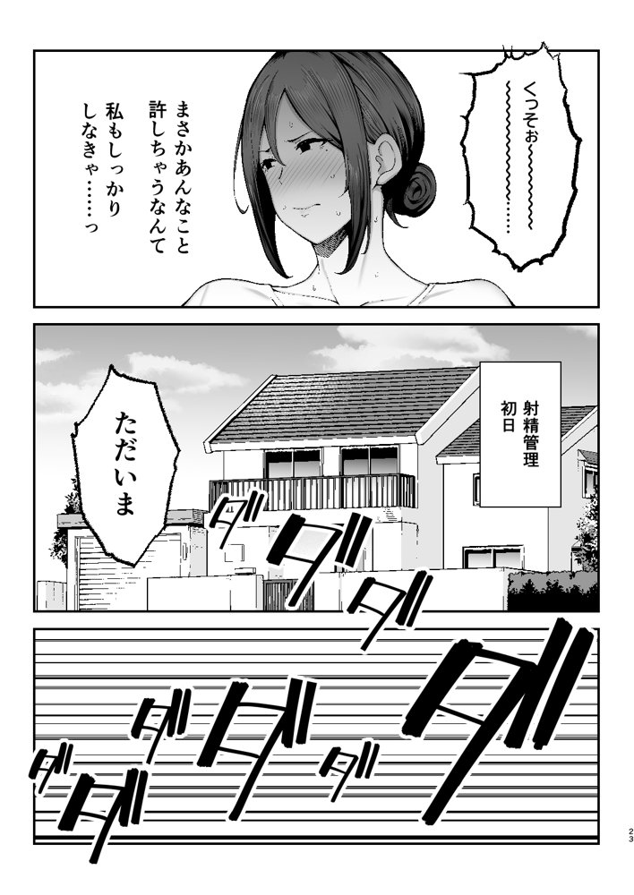 いちばん身近でエロい雌みゆき2 〜母だけど、息子と禁欲はじめます。〜 無料エロ漫画 raw エロ同人誌画像 023