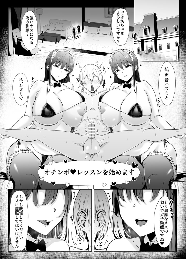 高身長双子メイドのオチ〇ポレッスン 無料エロ漫画 raw エロ同人誌画像 002