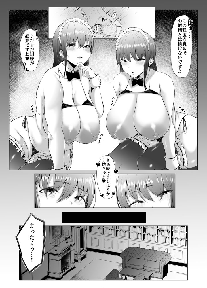 高身長双子メイドのオチ〇ポレッスン 無料エロ漫画 raw エロ同人誌画像 005