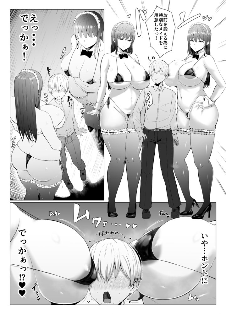 高身長双子メイドのオチ〇ポレッスン 無料エロ漫画 raw エロ同人誌画像 007
