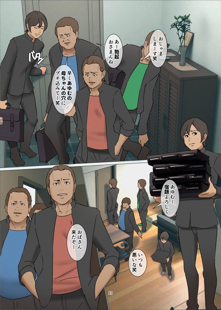 いけにえの母第3話 無料エロ漫画 raw