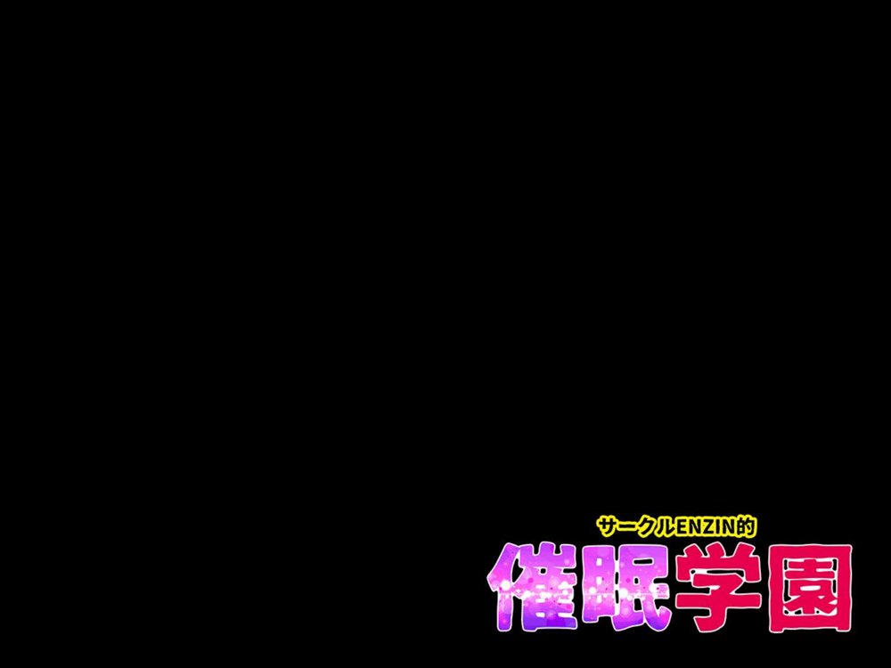 サークルENZIN的  催●学園  第一話 無料エロ漫画 raw