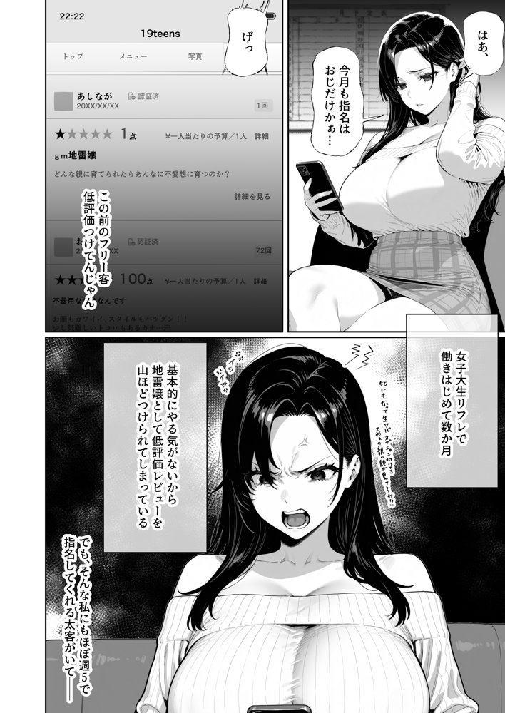 JDリフレの地雷嬢は、おじさんチンポでメスになる。 無料エロ漫画 raw