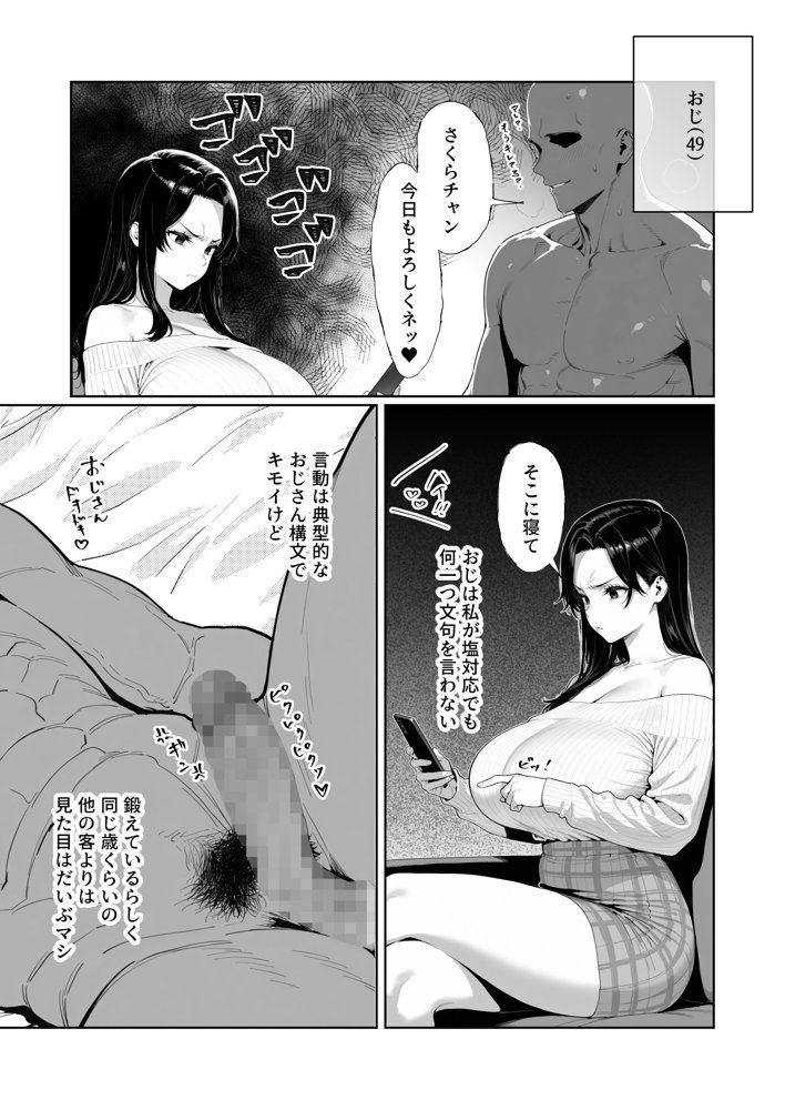 JDリフレの地雷嬢は、おじさんチンポでメスになる。 無料エロ漫画 raw