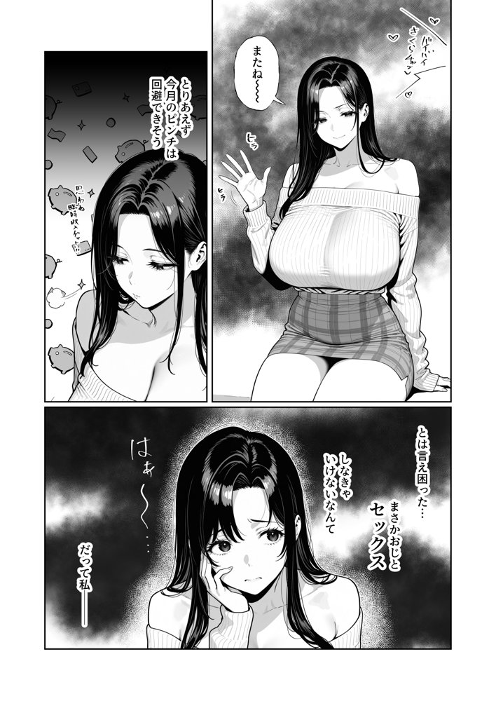 JDリフレの地雷嬢は、おじさんチンポでメスになる。 無料エロ漫画 raw