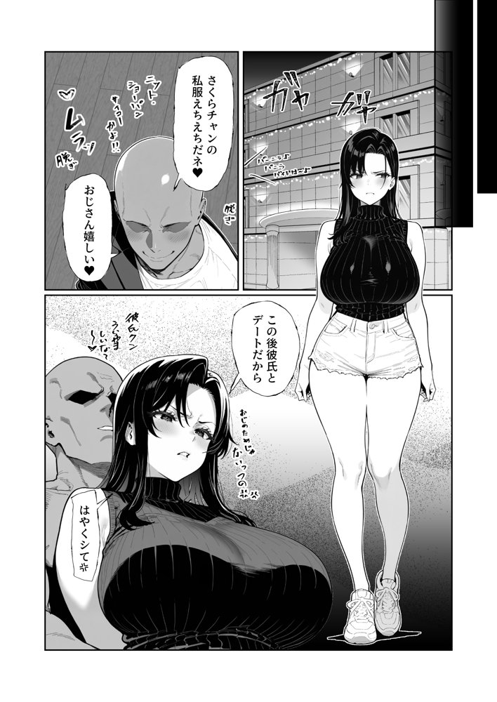 JDリフレの地雷嬢は、おじさんチンポでメスになる。 無料エロ漫画 raw