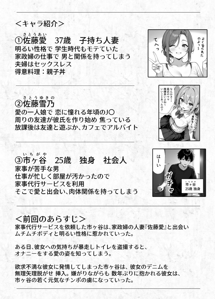 家政婦の人妻がエロすぎて寝取りました 〜親子編〜 無料エロ漫画 raw