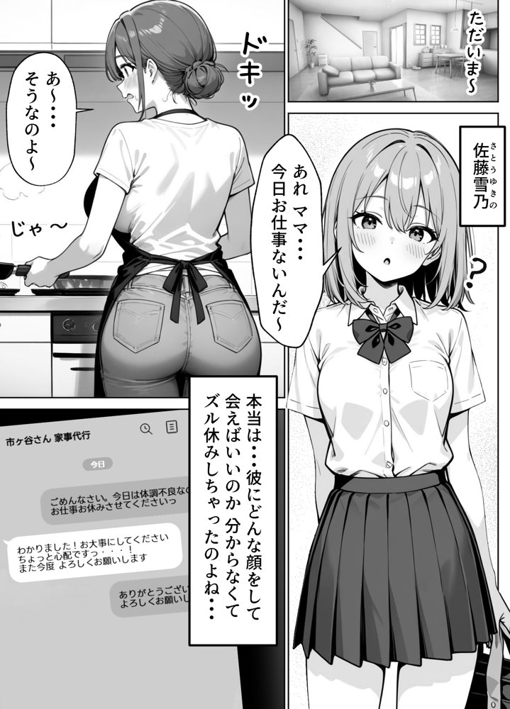 家政婦の人妻がエロすぎて寝取りました 〜親子編〜 無料エロ漫画 raw