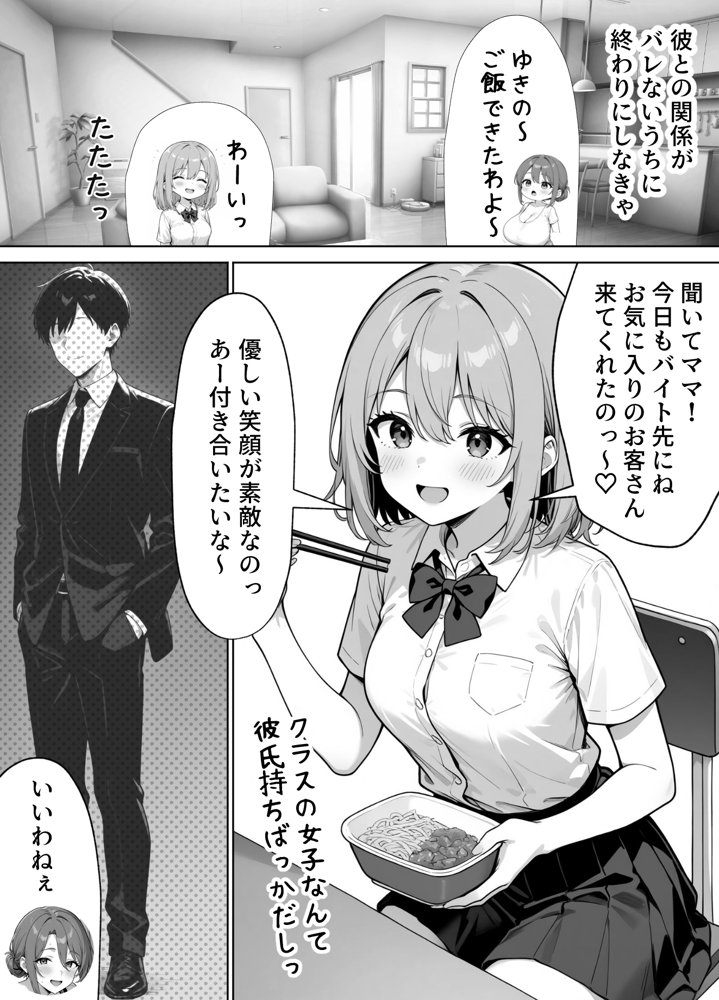 家政婦の人妻がエロすぎて寝取りました 〜親子編〜 無料エロ漫画 raw