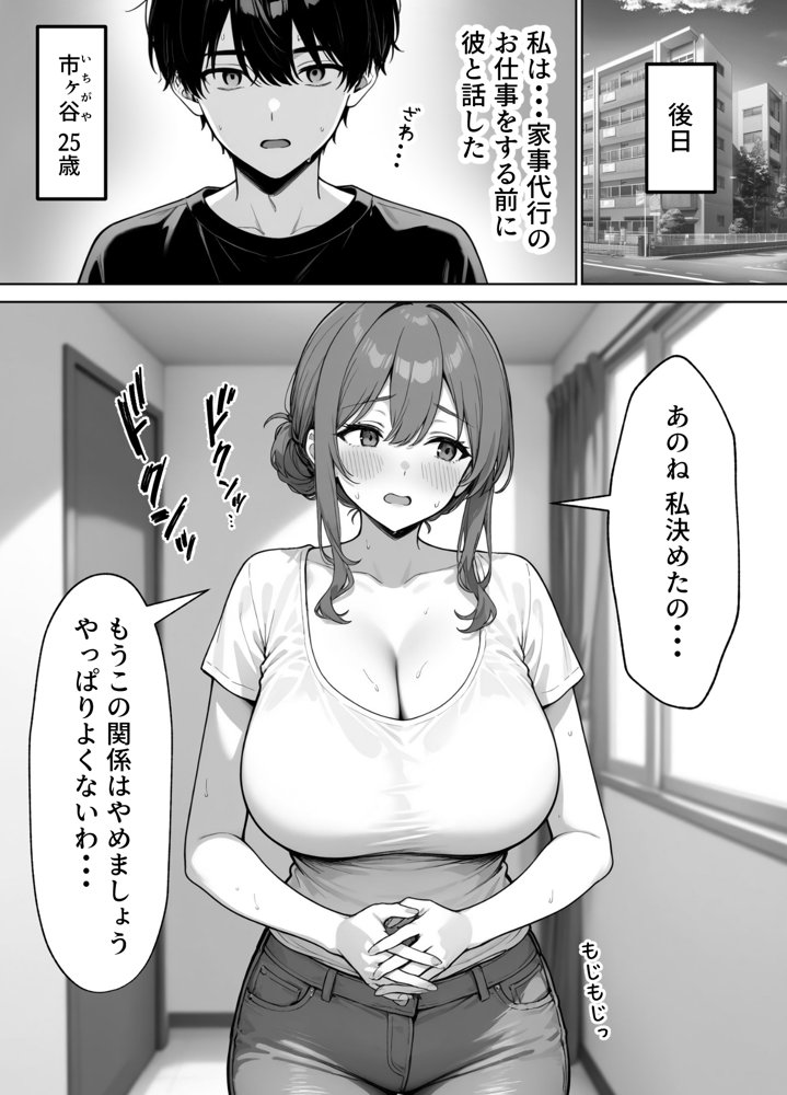 家政婦の人妻がエロすぎて寝取りました 〜親子編〜 無料エロ漫画 raw