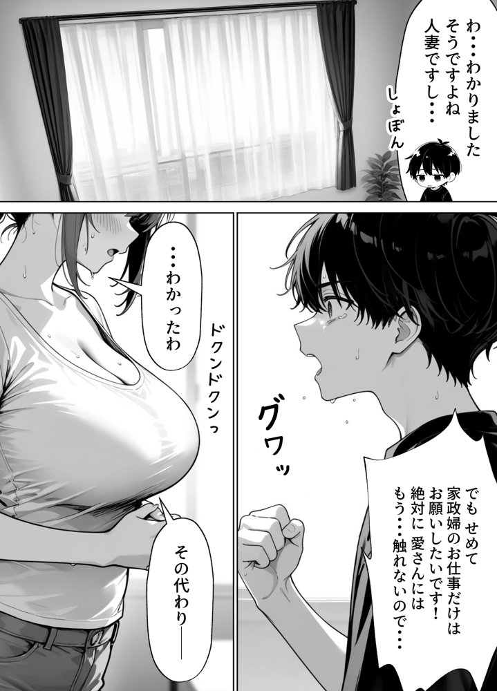 家政婦の人妻がエロすぎて寝取りました 〜親子編〜 無料エロ漫画 raw