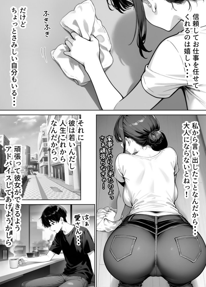 家政婦の人妻がエロすぎて寝取りました 〜親子編〜 無料エロ漫画 raw