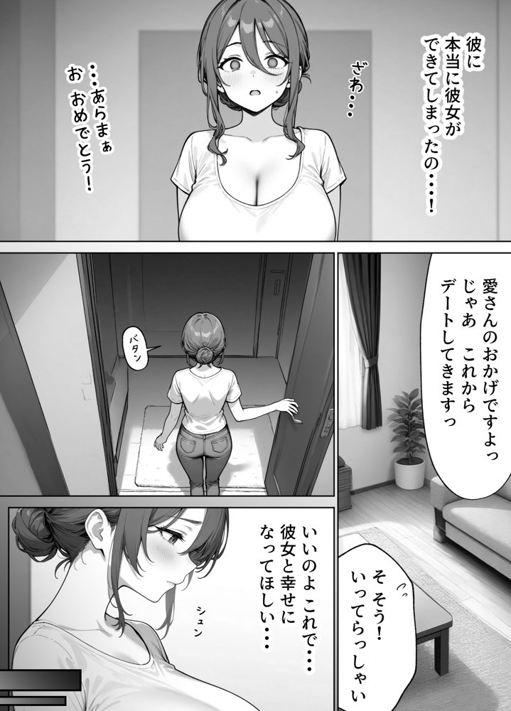 家政婦の人妻がエロすぎて寝取りました 〜親子編〜 無料エロ漫画 raw