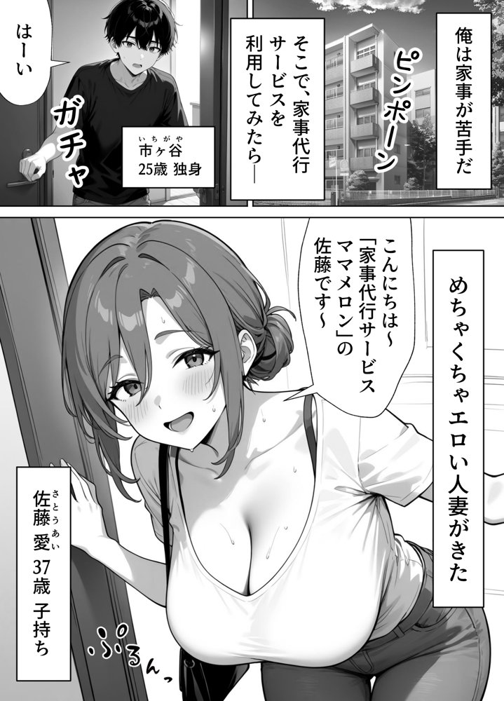 家政婦の人妻がエロすぎて寝取りました 無料エロ漫画 raw エロ同人誌画像 001